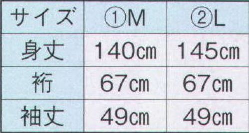 日本の歳時記 2323-1 仕立上りゆかた 桐印（男物M） ※帯は別売りです。 サイズ／スペック